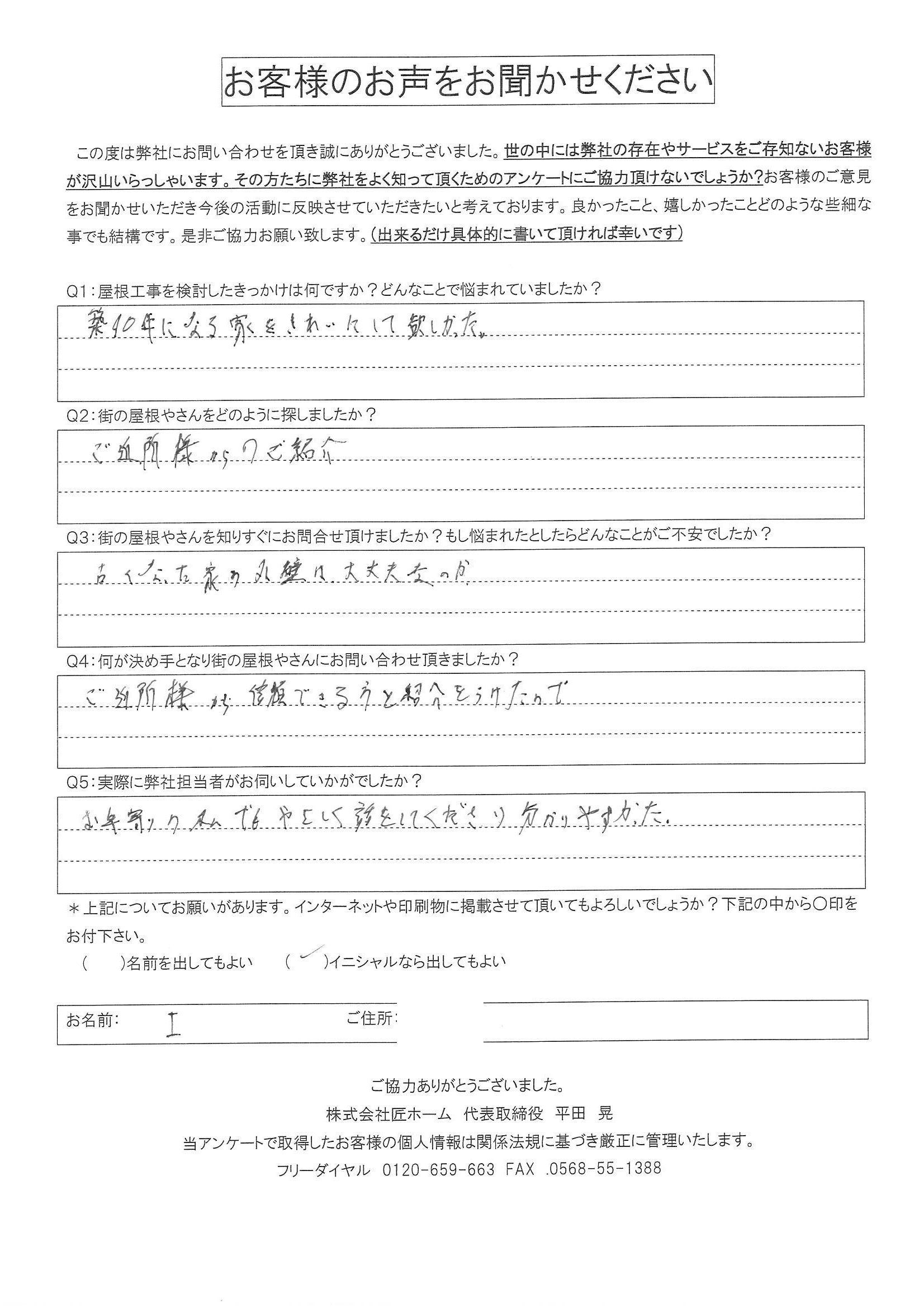 施工前アンケート