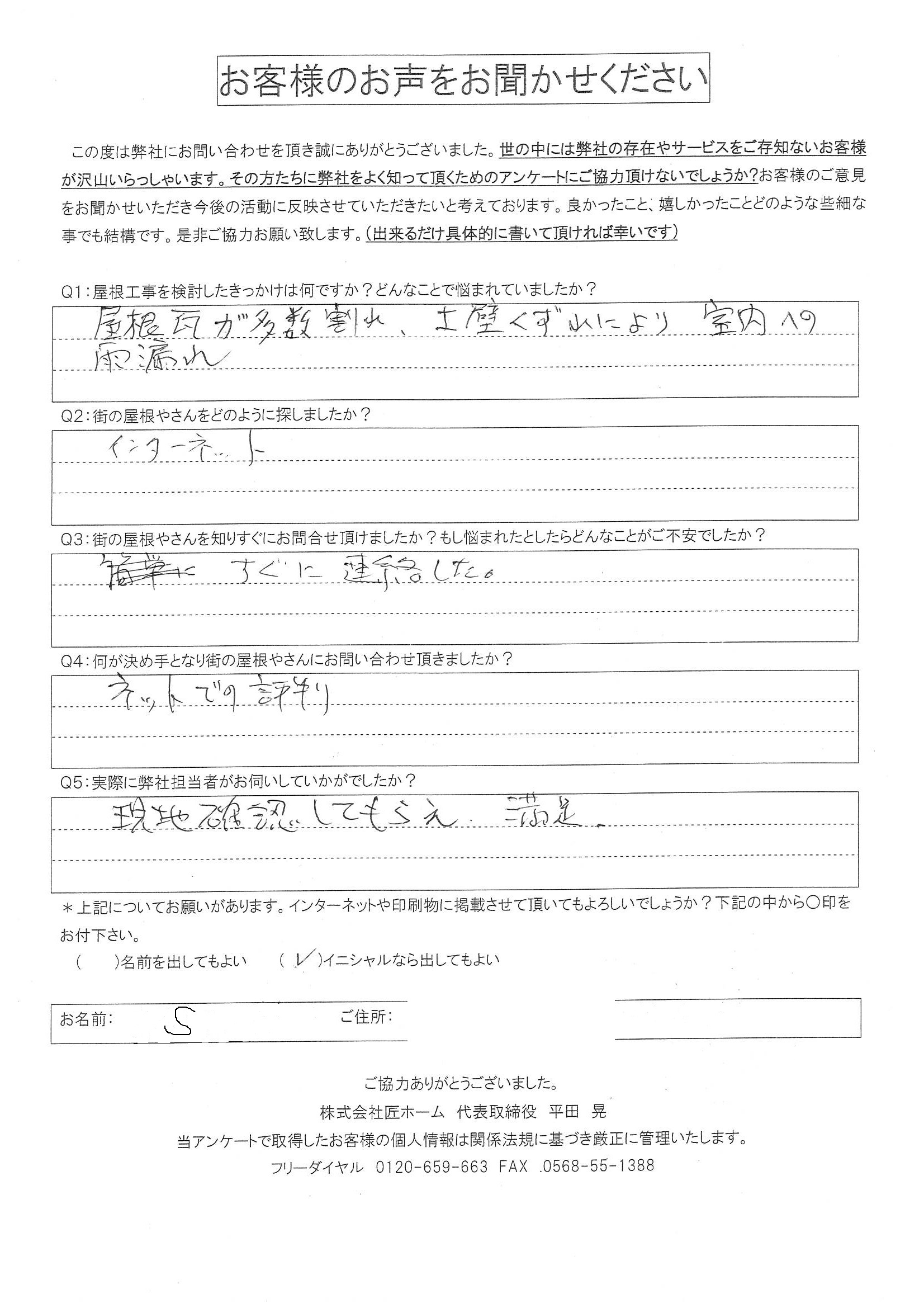 施工前アンケート