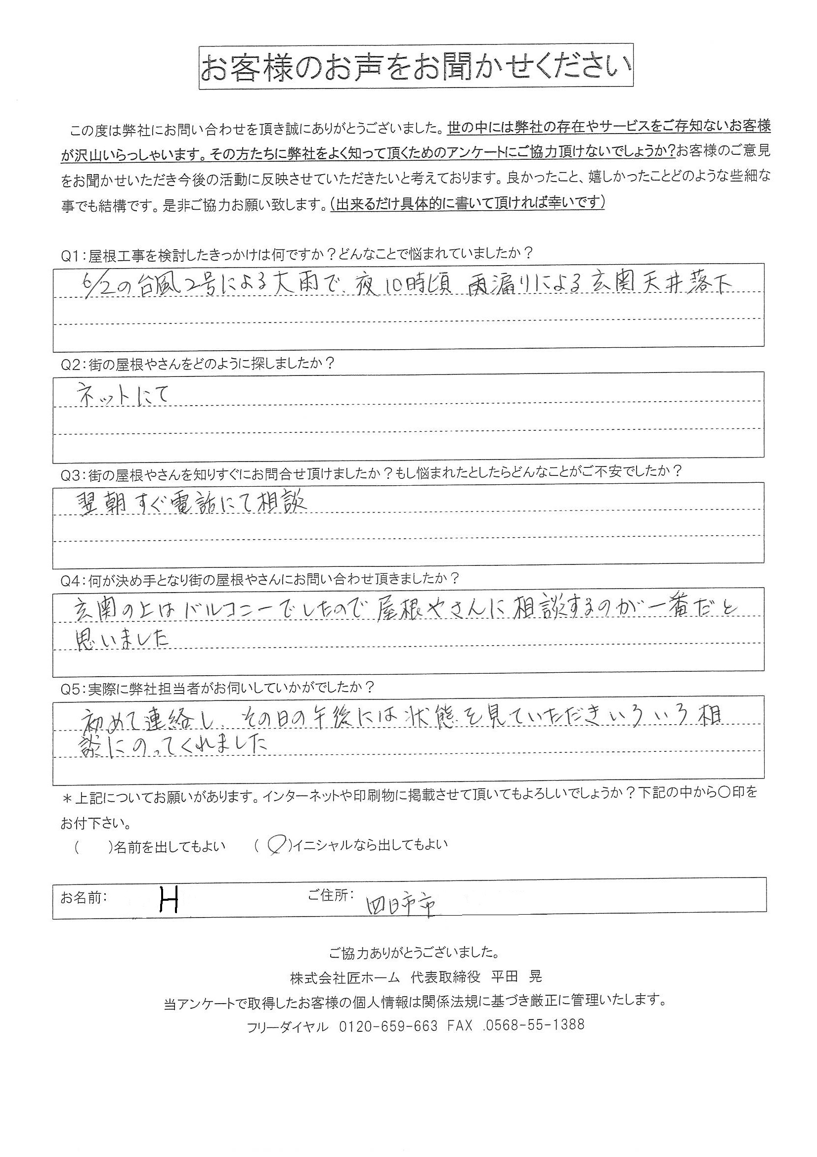 施工前アンケート