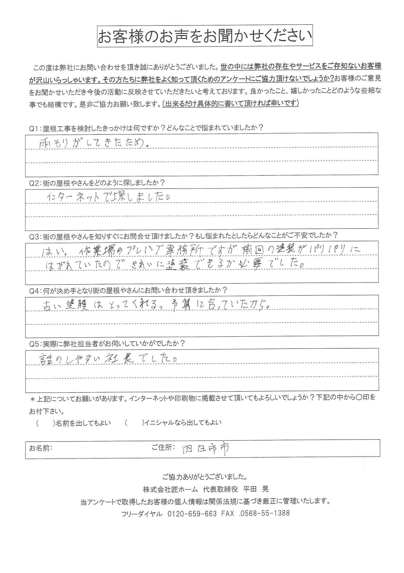 施工前アンケート