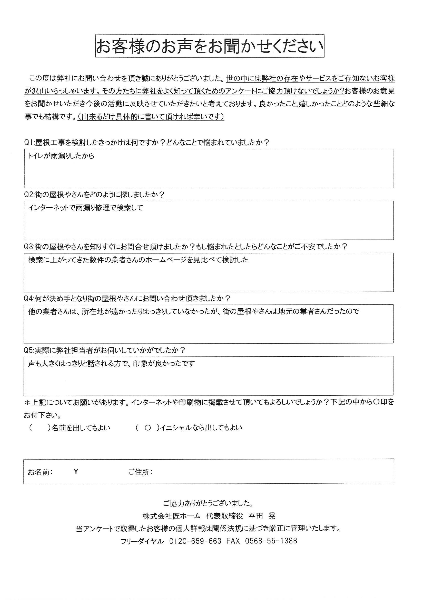 施工前アンケート