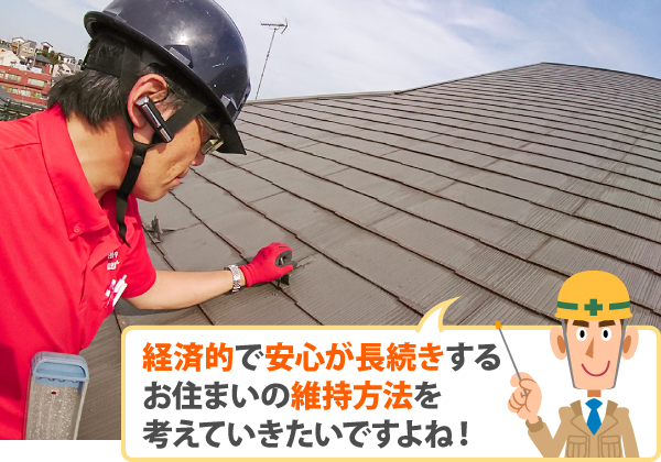 名古屋市守山区で屋根修理を検討中の方へ｜屋根修理の費用目安と工事別の相場を解説