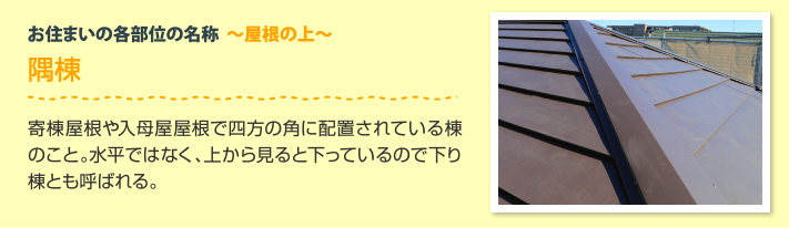 寄棟屋根の特徴