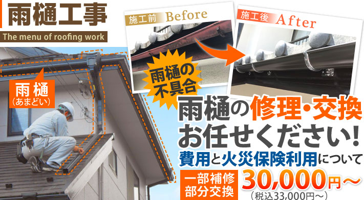 雨樋の修理・交換お任せください