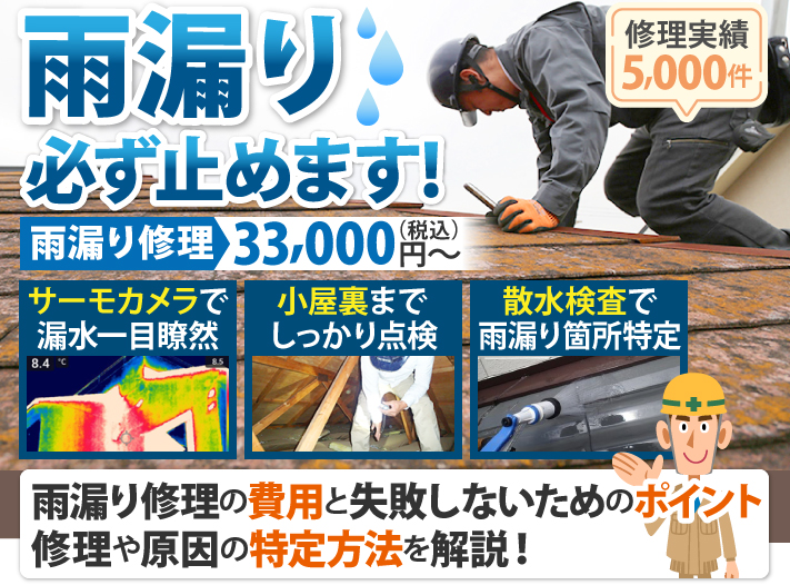 名古屋市守山区で屋根の雨漏り点検は街の屋根やさんにお任せ