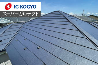 IG工業製のスーパーガルテクト