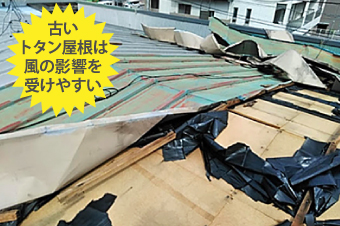 トタン屋根の台風被害（めくれ）
