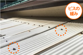 カーポート屋根の固定部（ビス外れ例）