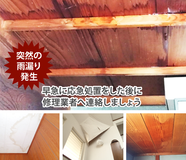 春日井市での雨漏り修理はお任せ下さい！雨漏り修理の事例紹介