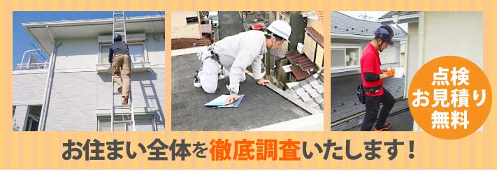 名古屋市守山区で屋根診断なら専門業者へ｜雨漏り解決事例をご紹介