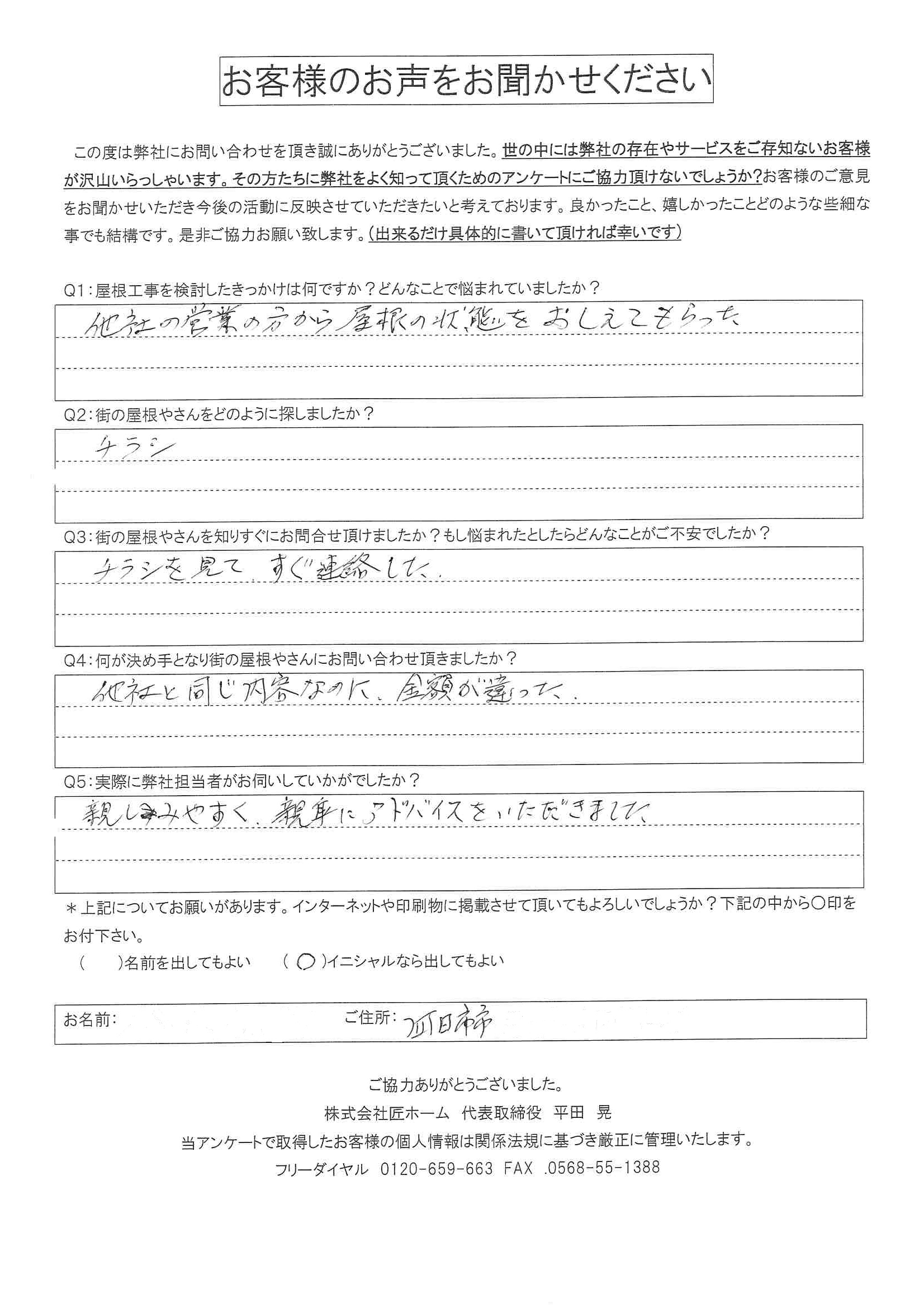 施工前アンケート