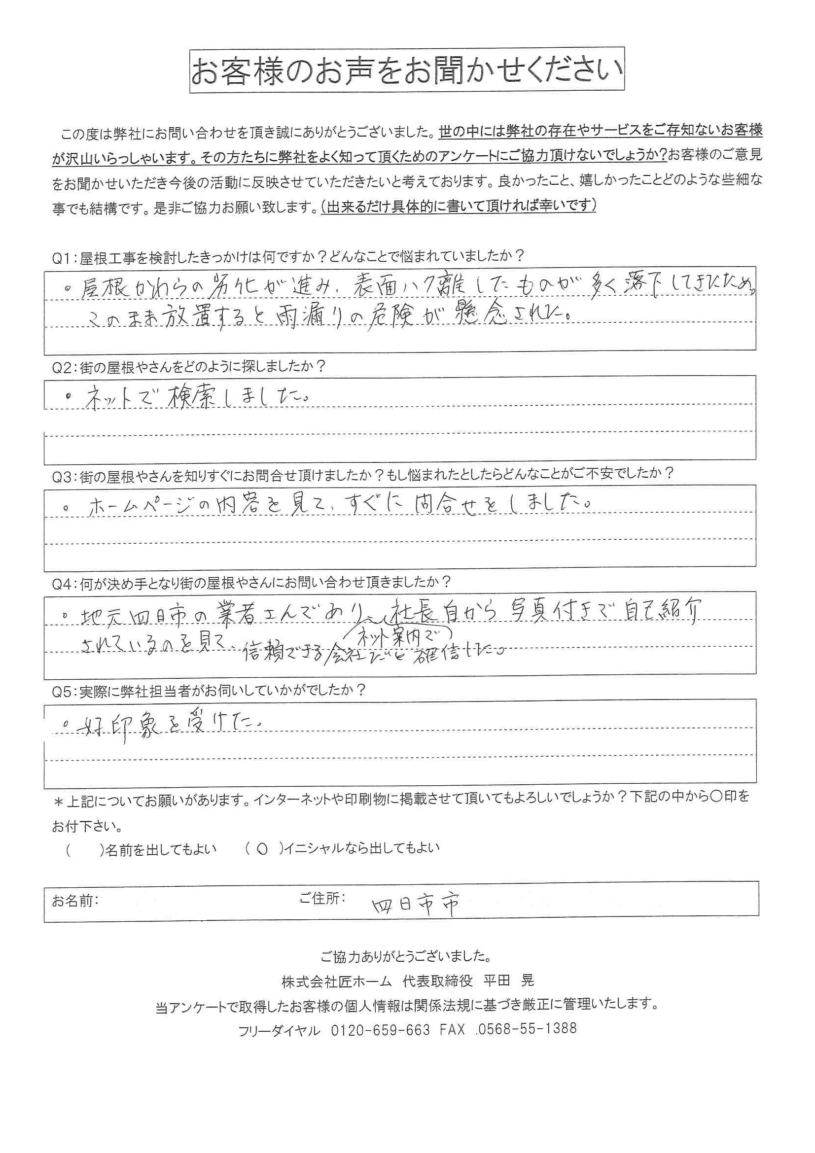 施工前アンケート