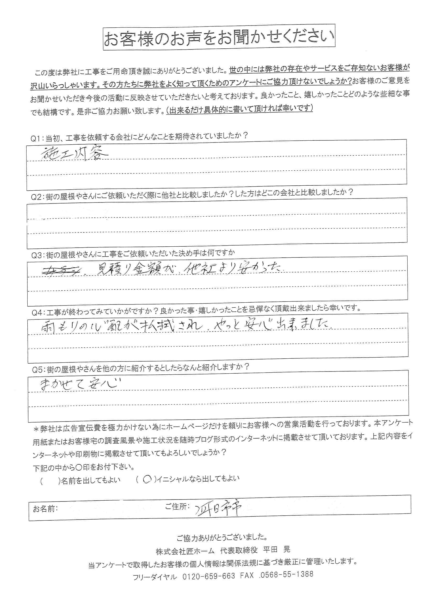 施工後アンケート