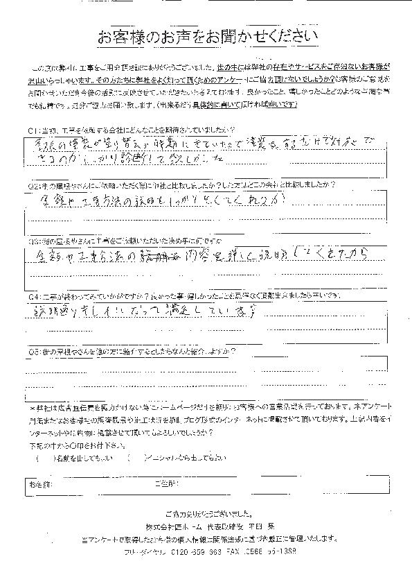 施工後アンケート