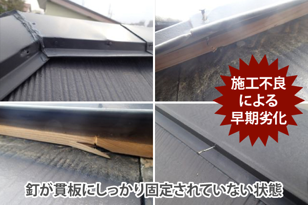 施工不良による早期劣化