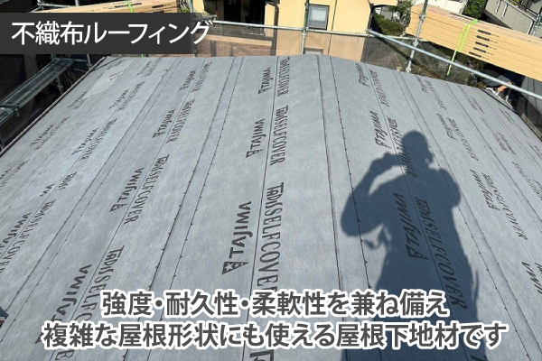 強度・耐久性・柔軟性を兼ね備え複雑な屋根形状にも使える屋根下地材です