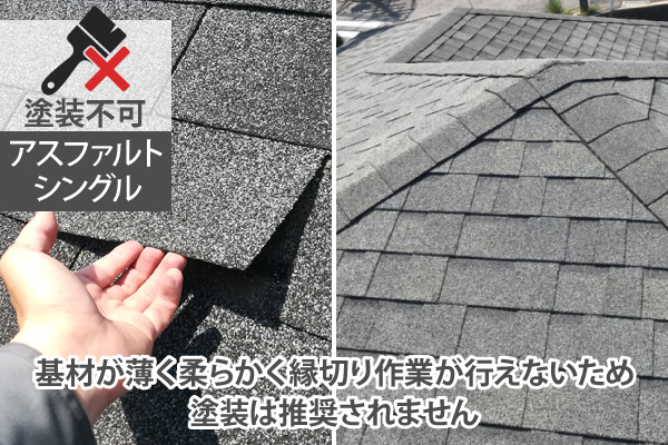 基材が薄く柔らかく縁切り作業が行えないため塗装は推奨されません